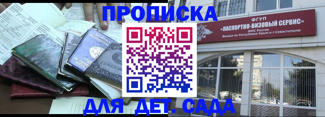 прописка в Сланцах